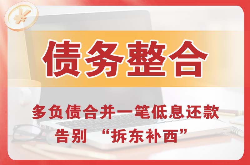 赣州债务整合